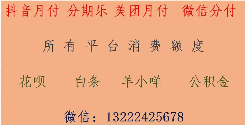 抖音月付怎么套现？2025年适用方法教你简单变现