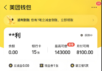 开通美团月付有什么好处？2025年美团月付值得开通吗？