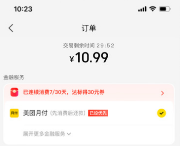 美团月付额度提现前瞻介绍