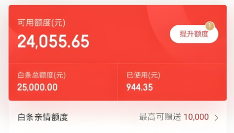 京东白条怎么开通有什么条件？2025年详解京东白条开通指南