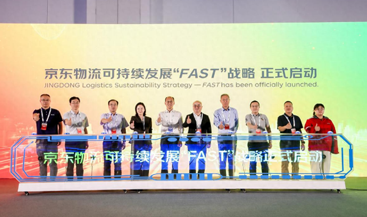 智链协同 共享未来：京东物流在交通展上正式发布“FAST”可持续发展战略