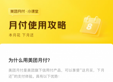 美团月付：吃饭打车都能用的“电子钱包”，居然有这么多隐藏技巧！