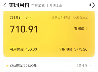 美团月付使用技巧：从点外卖到订酒店，这样用才叫会省钱！