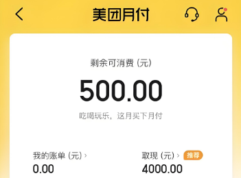 美团月付如何使用？2025年最新全流程揭秘，轻松变现不踩坑