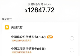 美团月付的钱如何使用