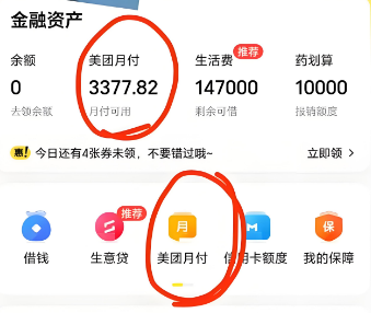 美团月付的钱怎么用？2025年最新13个爆款技巧大公开！