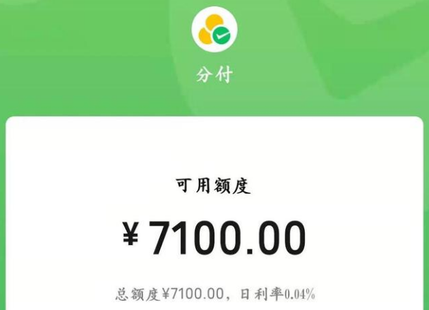 微信分付额度怎么用？最新17个详细步骤手把手操作
