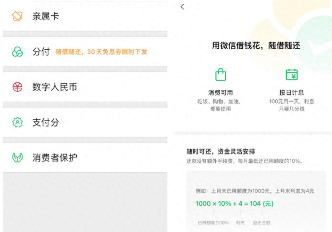 微信分付测试进行中！对标谁？