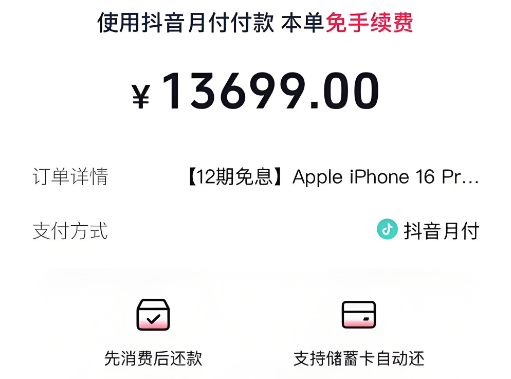 抖音月付怎么用？2025年最新15种办法有效教你使用