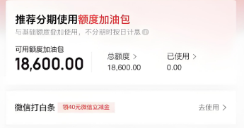 2025年最新京东白条使用的新方法！学会这十六种技巧自己也搞定