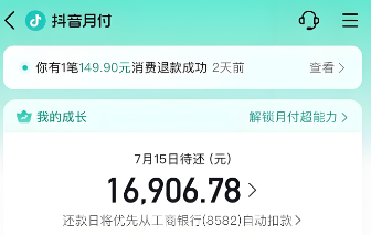 2025年如何开通抖音月付并查询账单？一文教你玩转抖音 