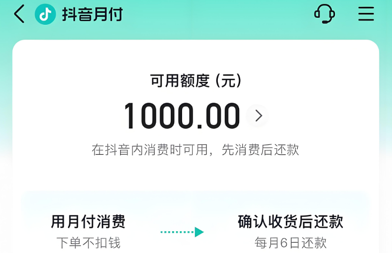 抖音月付如何安全使用？13大避坑指南