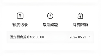 抖音月付怎么提升额度？2025年涨额度的攻略和最快办法