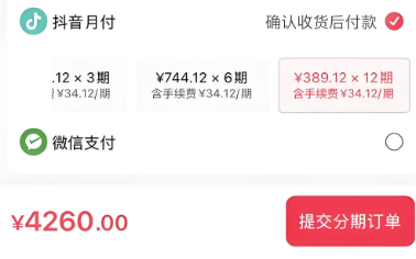 抖音月付详细使用攻略来了，2025年一定要看