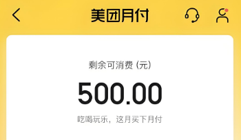 美团月付咋个自己使用？详细教程来啦！ 