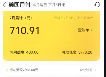 美团月付怎么提前还款？2025年最新详细操作流程介绍