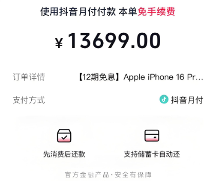 抖音月付的钱怎么使用？2025年月付自己安全使用的方法
