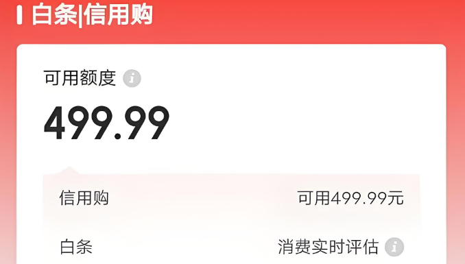 2025年最新京东白条怎么使用提现最正确的做法