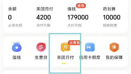 美团月付怎么使用？2025年最新5个方法你一定要知道！