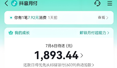 抖音月付怎么提升额度？2025年涨额度的攻略和最快办法