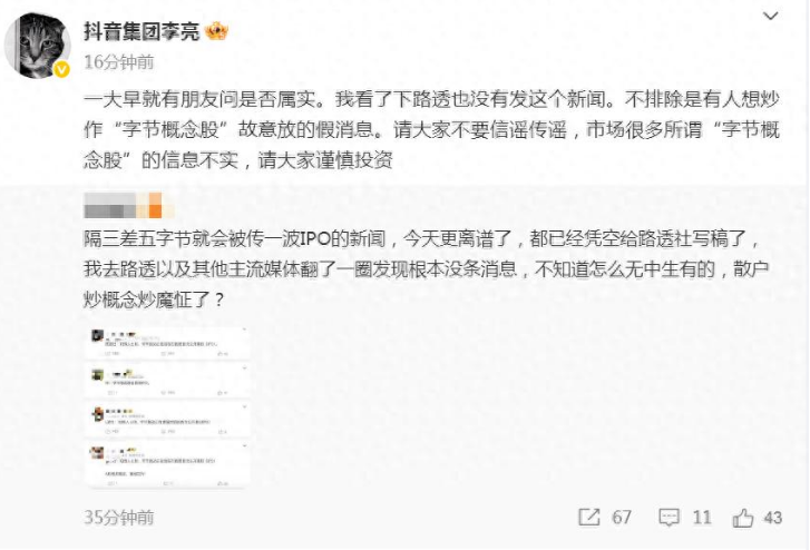 刚刚，抖音副总裁发声：不排除是有人故意放的假消息