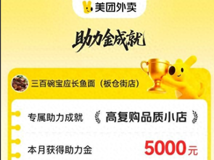 美团黄金周发放“中秋助力金”，助力新店、社区小店实现订单利润双增长