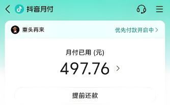 抖音月付实用教程，2025年最新从开通到还款详解 