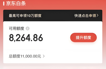 京东白条消费额度怎么使用？2025年新手必看，灵活使用全攻略