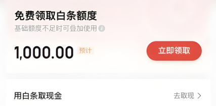 京东白条怎么使用正规方法，2025年取个现白条很多都是框人的，不可取喔