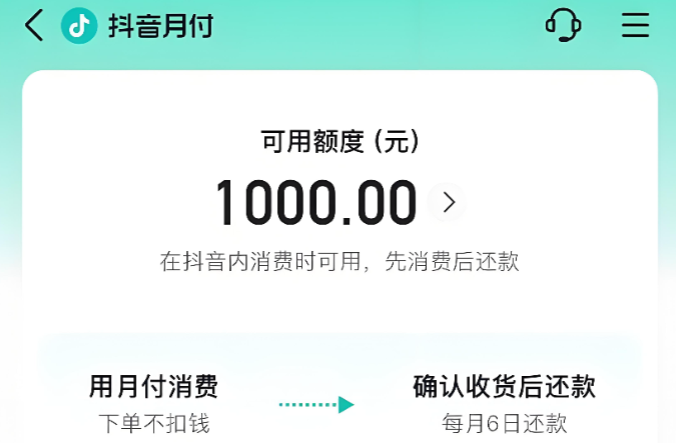 抖音月付怎么提现?2025年最新十六种学会最快使用抖音月付的方法 抖音月付怎么提现?2025年最新十六种学会最快使用抖音月付的方法
