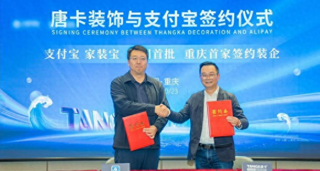 唐卡装饰与支付宝达成战略合作 签约“家装宝” 唐卡装饰与支付宝达成战略合作 签约“家装宝”