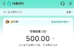 抖音月付是什么?2025年怎么开通?怎么使用?一分钟教你了解抖音月付 抖音月付是什么?2025年怎么开通?怎么使用?一分钟教你了解抖音月付