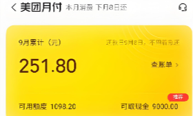 美团月付如何使用？2025年最新轻松掌握资金灵活运用15个技巧