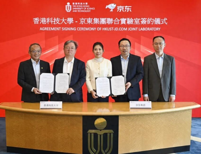 京东与港科大成立联合实验室，打造超级供应链下的AI应用新标杆