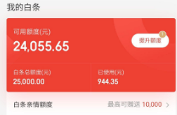 京东白条怎么自己使用，2025年最新教你17种白条使用操作方法轻松搞定