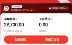 京东白条怎么用出来提现最正确的做法？三种合规方法简单安全可操作