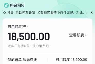 抖音月付额度怎么使用来秒回款？2025年最新16种取现方法和商家让你事半功倍！