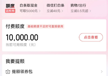 京东的白条额度怎么使用？安全操作常用的十五个方法分享，让你的额度更高更稳！
