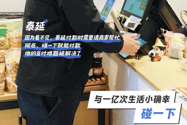 支付宝碰一下日支付笔数超1亿