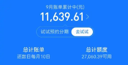 花呗如何使用？轻松掌握消费分期的妙招