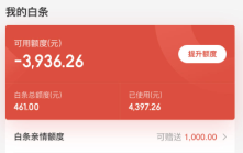 京东白条额度使用全解析：2026年最新风险须知与合规使用建议