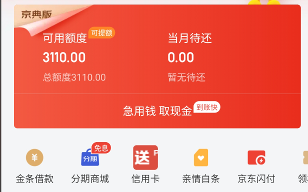 京东白条提现到银行卡全攻略：一步步教你合法操作