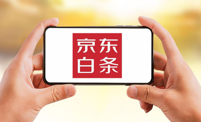2026年最新京东白条全攻略：从开通到使用，一分钟搞明白！