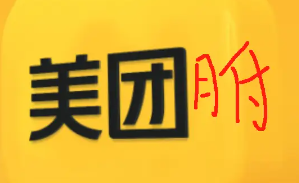 美团月付使用商家如何查询？2026年最新14种方法让你操作不等待！