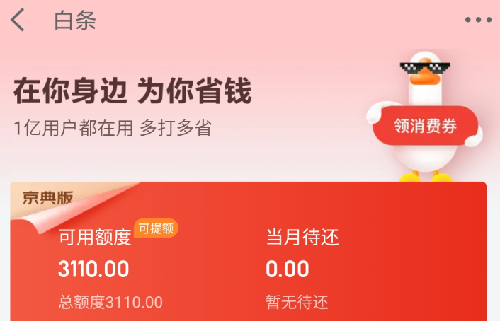 取现秒到不再难：京东白条 2026最新规提现绝招