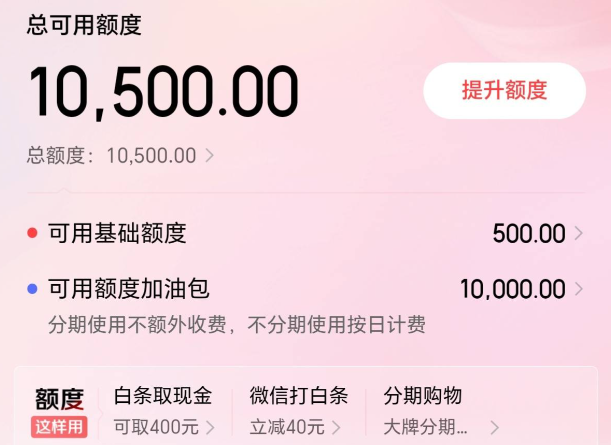 2026年最新京东白条及付费额度取现13个实用方法全解析，轻松掌握白条妙用不踩坑