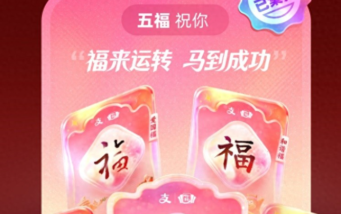 支付宝“集福啦”活动登陆榕城