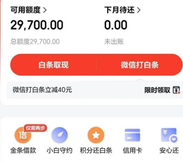 京东白条有额度怎么取钱出?京东白条额度怎么找商家兑现出来