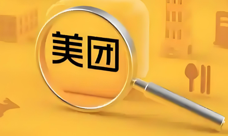 各条业务线在成都取得突破性进展！美团：看好成都消费市场及营商环境