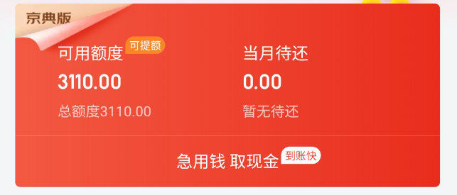 白条提现一般多少个点？2026年京东白条提现手续费详解，帮你算清成本